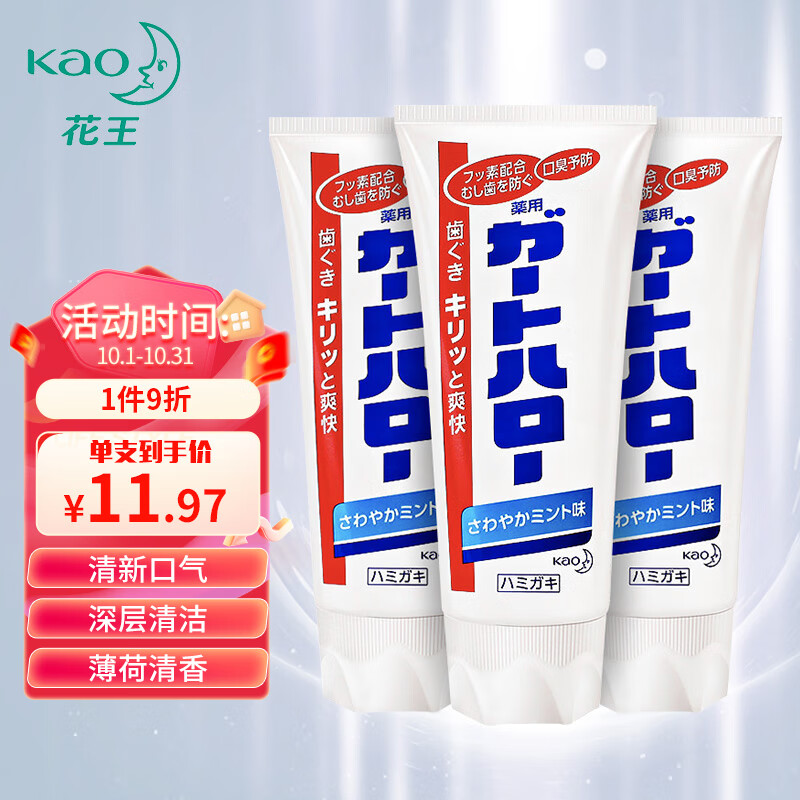 花王（KAO）牙膏超效去除牙垢防蛀牙膏 165g*3支 日本原装进口怎么看?