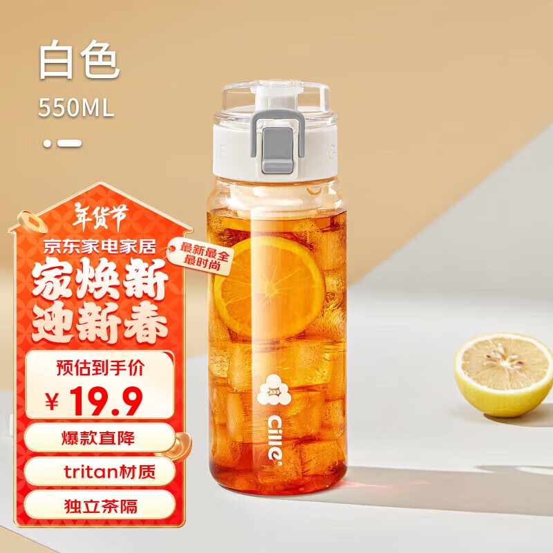 希乐塑料杯tritan材质茶杯男女运动水杯夏季学生便携杯子雪球白550ml