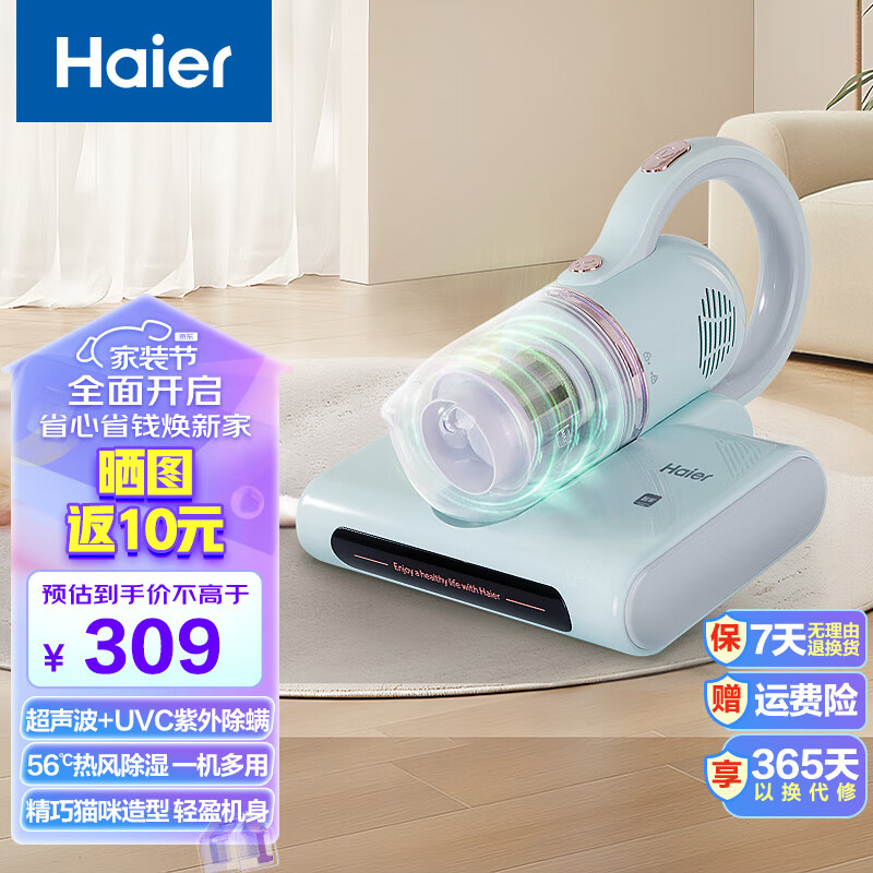 海尔除螨仪家用手持除螨机 超声波除螨 床上去螨虫 UV-C紫外线杀菌除螨虫 大吸力热风除湿 萌宠猫咪造型风吟绿