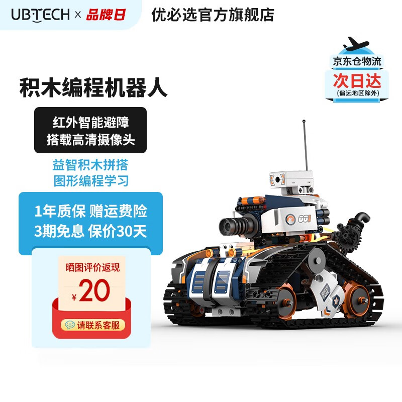 【儿童科技好礼】优必选智能编程机器人积木拼装早教益智 遥控电动玩具学习机器人男孩女孩儿童礼物 编程积木机器人-侦察坦克-摄像版属于什么档次？