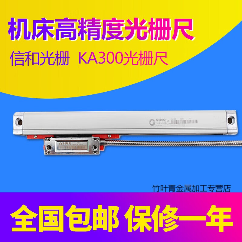 車床銑床信和ka300諾信光柵尺數(shù)顯表電子尺高精度線性位移傳感器 KA-300/量程470MM/5U
