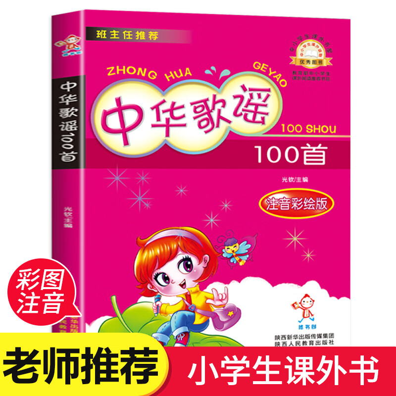 阅读二年级7-8-9岁小学生阅读课外书籍我会念中国传统百岁童谣儿歌