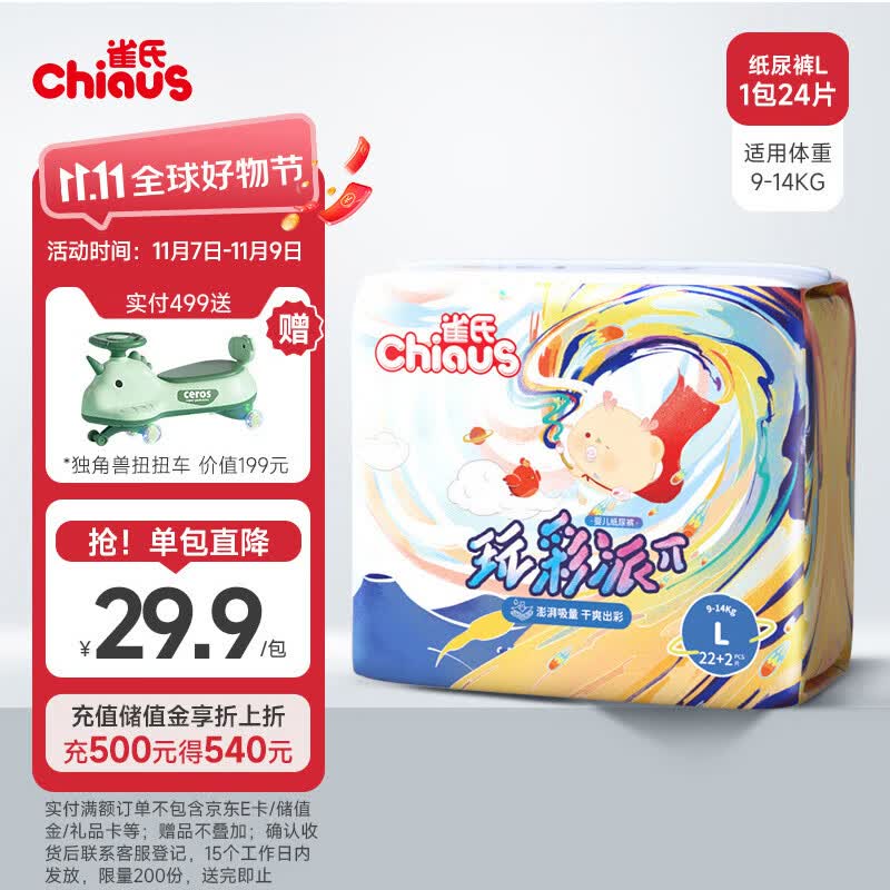 雀氏(Chiaus)新玩彩派纸尿裤 L24片(9-14kg)尿裤尿不湿 干爽透气国货怎么样,好用不?