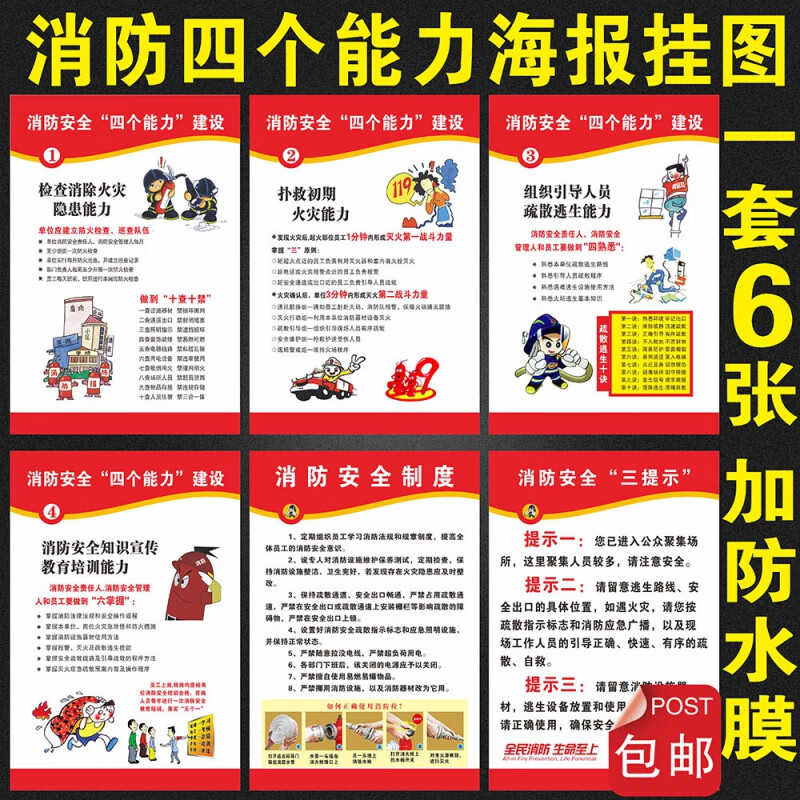 黎明之夜(limingzhiye)消防安全四个能力标识牌墙贴警示牌警告标志