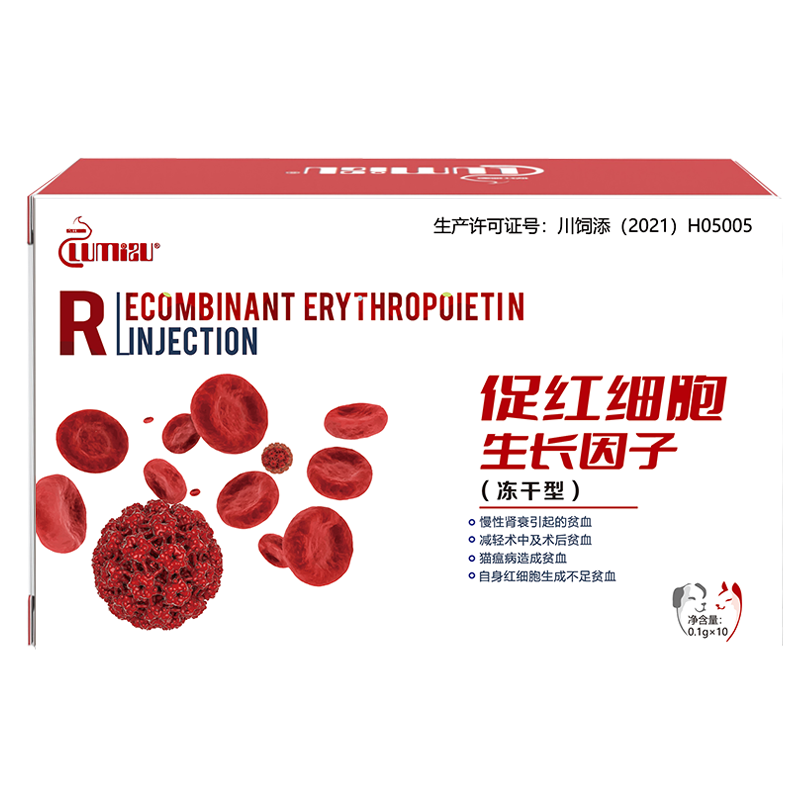 鲁米苏宠物用促红细胞生产因子促红素重组促红细胞生成素宠物猫狗肾衰