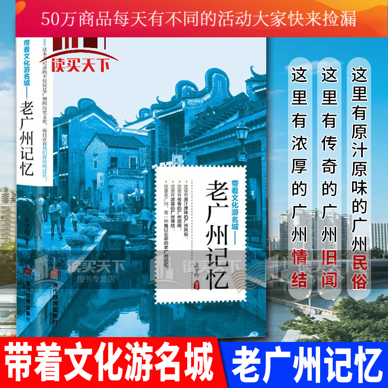 老广州记忆 苗学玲编著 当代世界出版社 9787509013250 旅游 地图 书籍 k