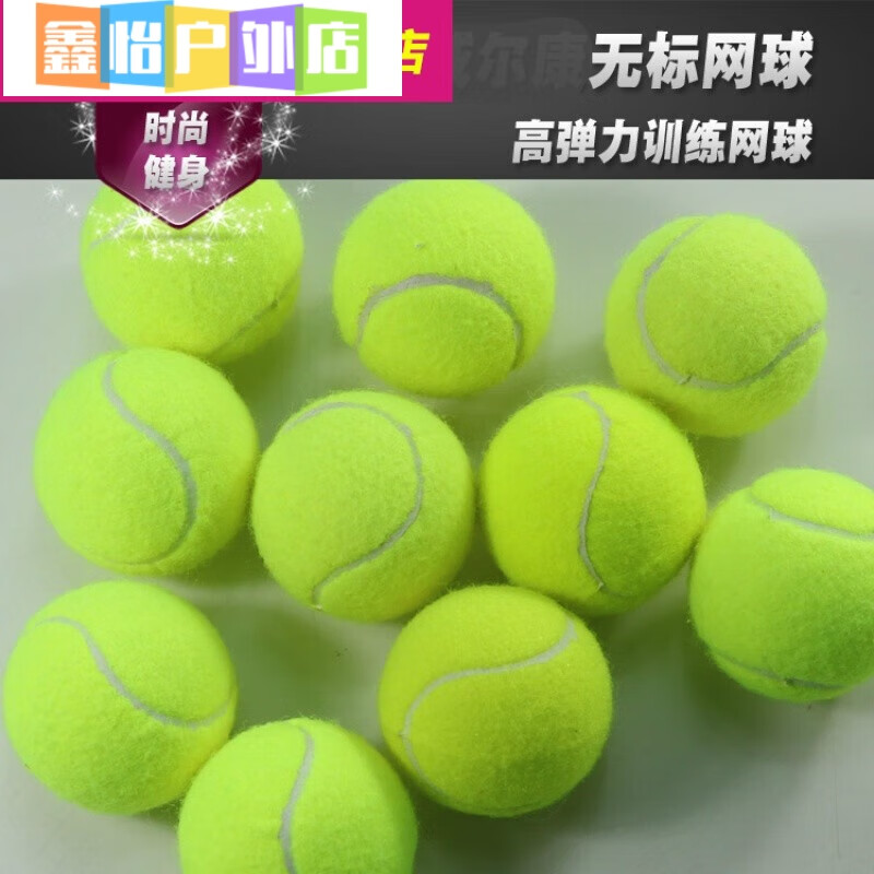 妙普乐网球常规训练网球初级比赛用球无标929训练球直销 威尔康无标