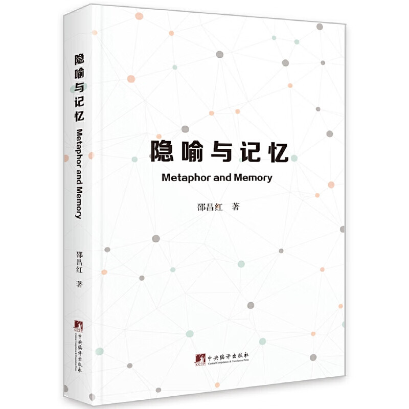 【正版现货】隐喻与记忆 (Metaphor and Memory)
