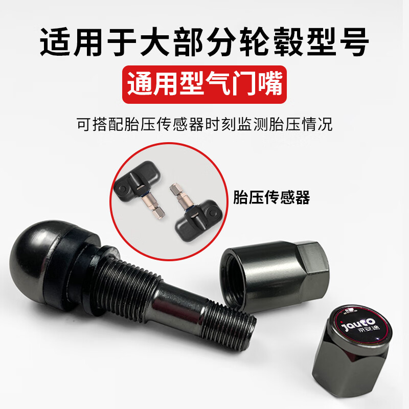 京安途/JAUTO 铝合金气门嘴 枪灰色4个装