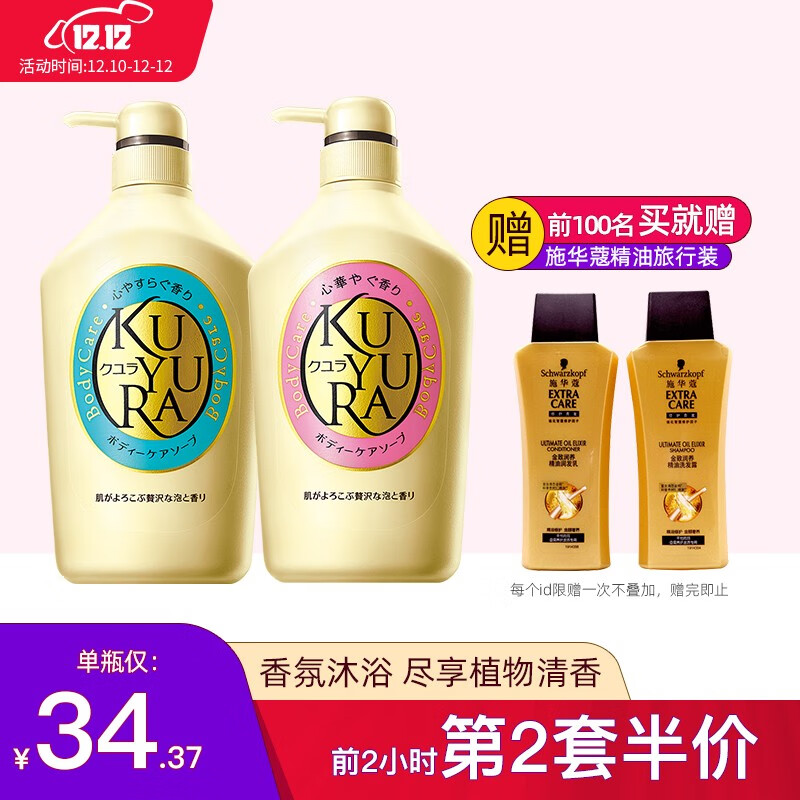 可悠然（KUYURA）美肌沐浴露套装（欣怡幽香550ml+恬静清香550ml）日本进口沐浴乳 怡然幽香550ml*2