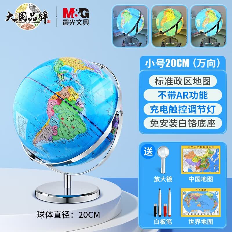 晨光正版ar智能地球仪儿童启蒙小学初中生专用3d立体悬浮凹凸拼图官方旗舰店男孩生日礼物发光灯摆件世界 720教学版20cm充电三色灯(实心免安装)