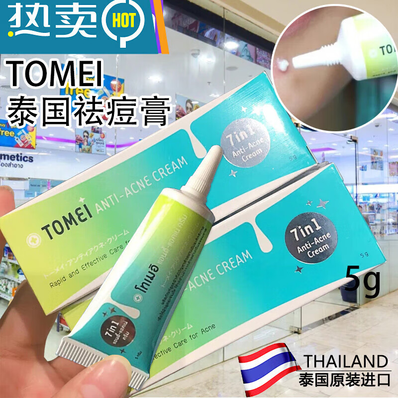 其他品牌 泰国原装代购anti-acnecteam祛痘膏tomei去痘粉刺痤i疮膏5g