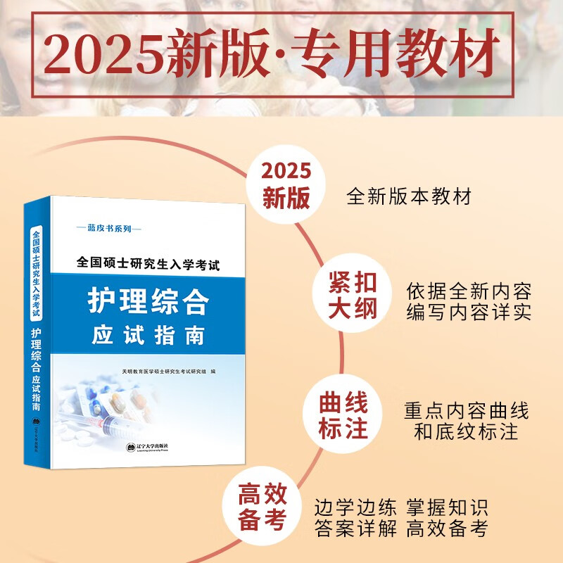 全新版考研护理综合：历年真题与全真模拟试卷+应试指南（两册套装）详情图