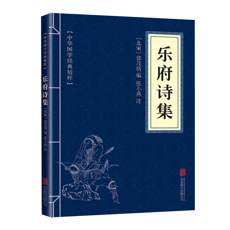 【蓝或黄封皮随机发货】乐府诗集
