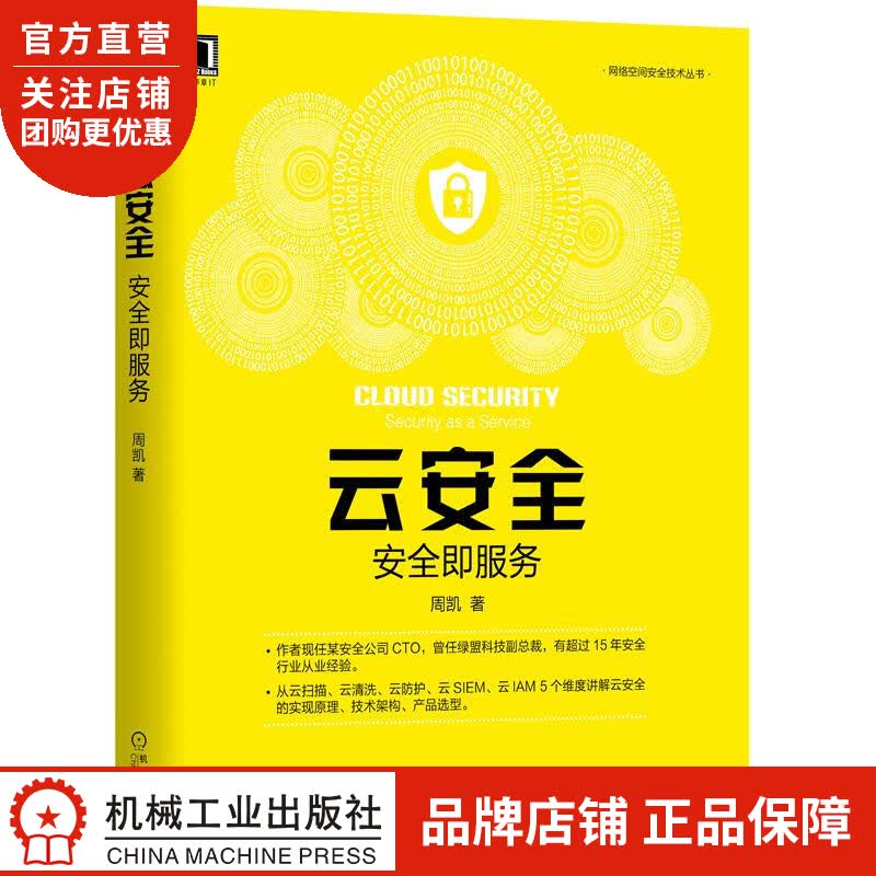 云安全:安全即服务 周凯|8071562