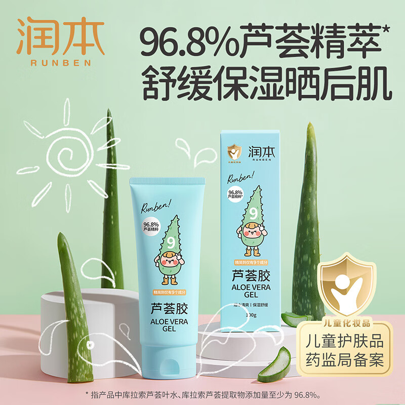 润本【优选】芦荟胶儿童专用保湿温和舒缓晒后男女军训学生100g 100ml 1支