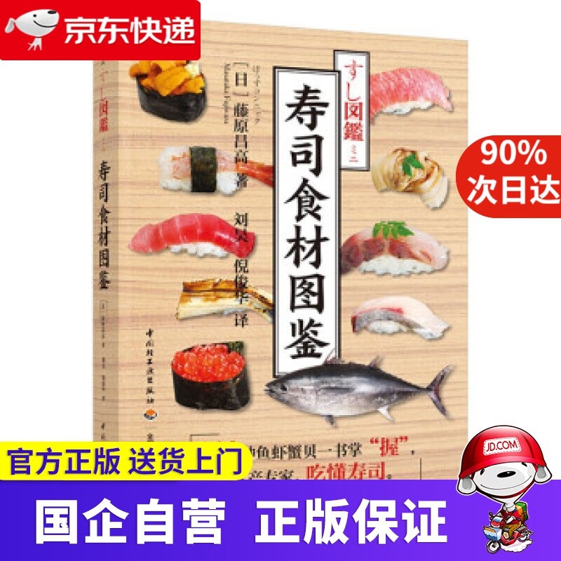 【正版新书】寿司食材图鉴