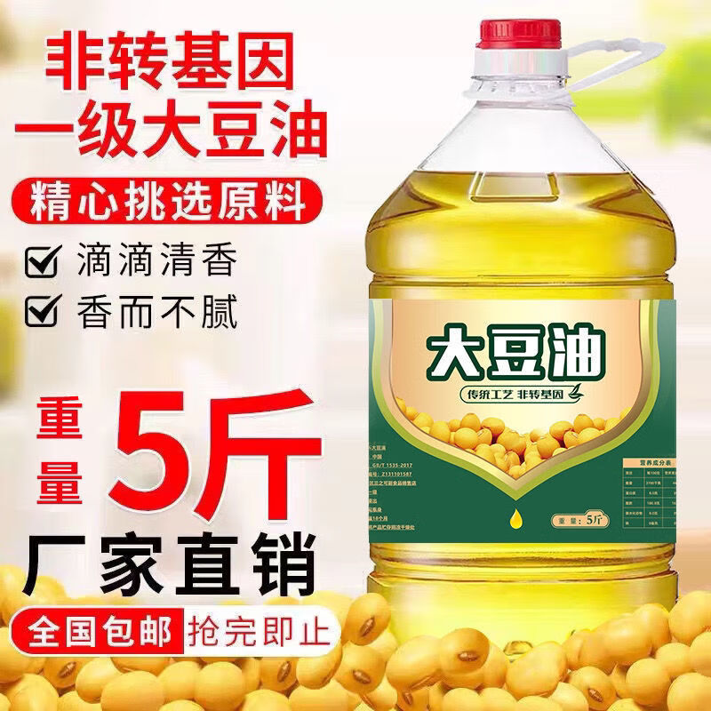 乐佳萱家用大豆油炒菜5斤油桶食用油大桶厨房批发 新老包装随机发