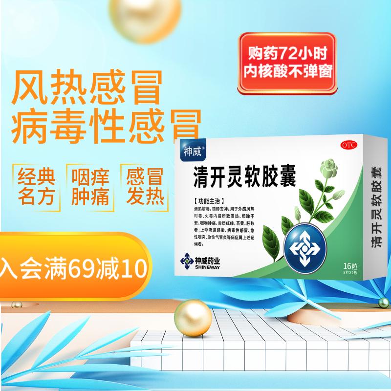 惊喜!神威清开灵软胶囊价格走势大揭秘,京东自营口碑好评不断!