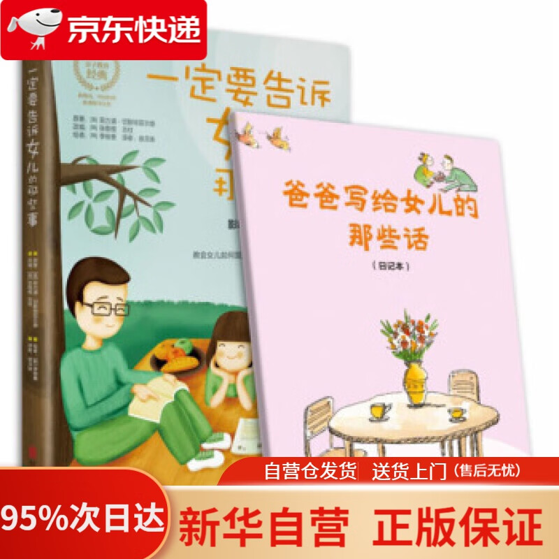 一定要告诉女儿的那些事(全新升级版)附赠