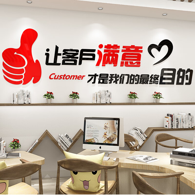 尚臻梦轩  让客户满意励志标语单位企业文化背景墙贴办公室装饰3d立体亚克力墙贴 大号：长2.50米，宽0.68米