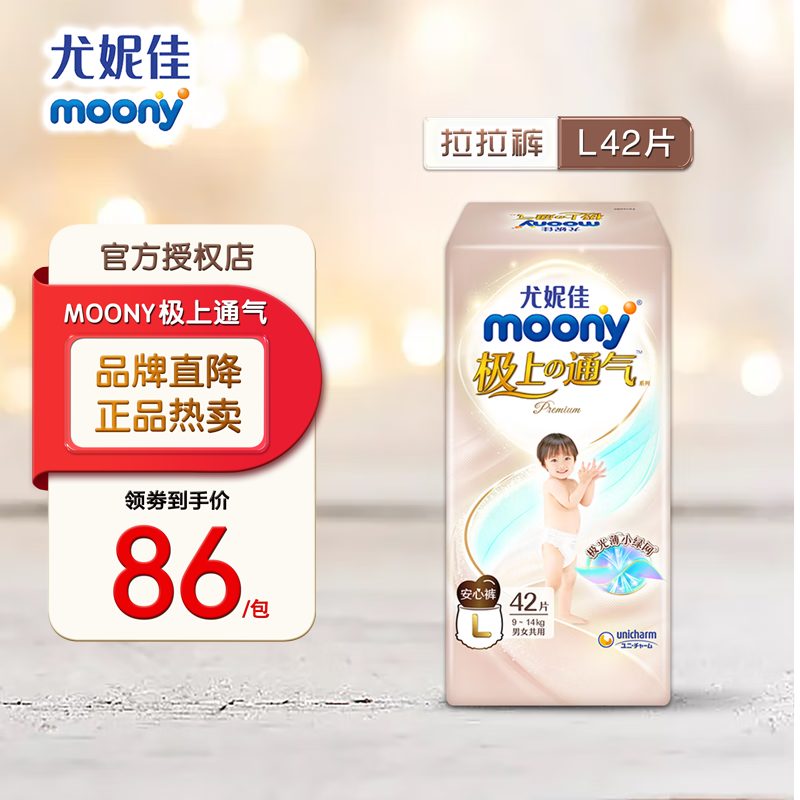 moony尤妮佳(MOONY)极上通气纸尿裤婴儿尿不湿拉拉裤透气小内裤成长裤 极上拉拉裤 L42片(9-14kg)