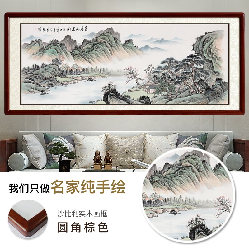 尚得堂客厅装饰画 名家手绘国画《富春山居图》山水画风景画 现代新中式办公室沙发背景墙挂画 沙比利实木框--圆角棕色 装裱长318*118