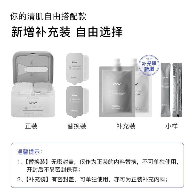 如薇(RNW) 双色泥膜补水保湿分区清洁面膜涂抹式去油黑白膜黑头男女 【便携袋装】黑泥60g+ 60g