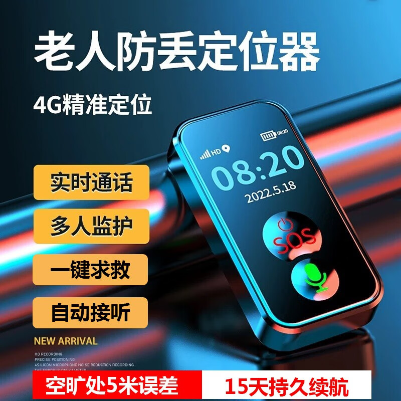 DMDG 老人定位器追踪器防走丢失4G全网通电话痴呆老年gps定位仪儿童小孩子防走失订位神器超长待机 【精准定位+双向通话一键SOS报警】-送挂绳钥匙扣 黑色使用感如何?