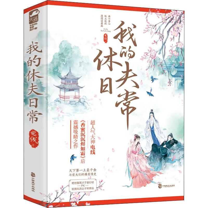 我的休夫日常(2册)