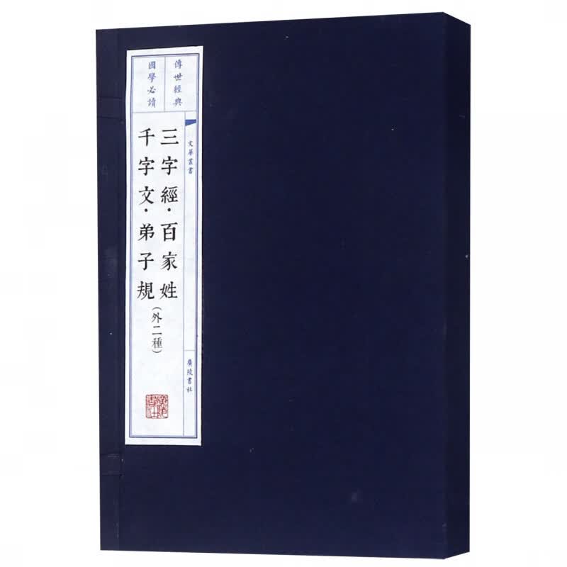 三字经百家姓千字文弟子规(外2种上下)(精)/文华丛书