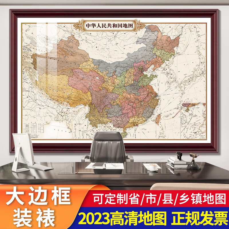 2023新版中国地图挂画带框装裱世界挂图办公室墙面装饰画大幅定制地形图地理图超大尺寸家用2米高清版实木框 中国地图【复古版】实木框 200*150厘米 咖啡色【推荐3米墙面】