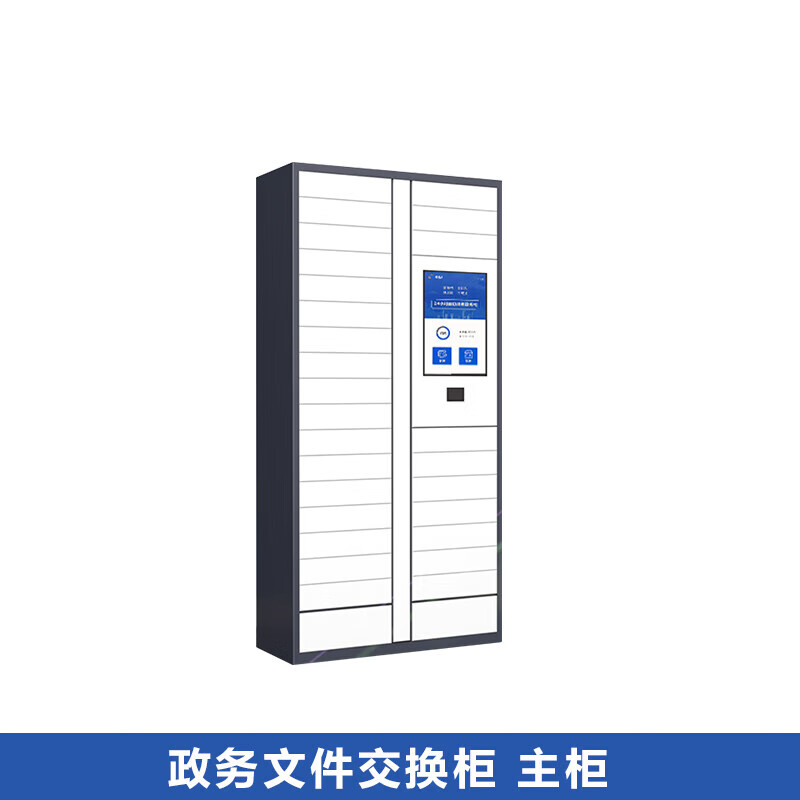 中豫钢辉智能文件交换柜 政务中心自助落地法院材料收发文件柜 支持定制 智能文件交换柜 主柜