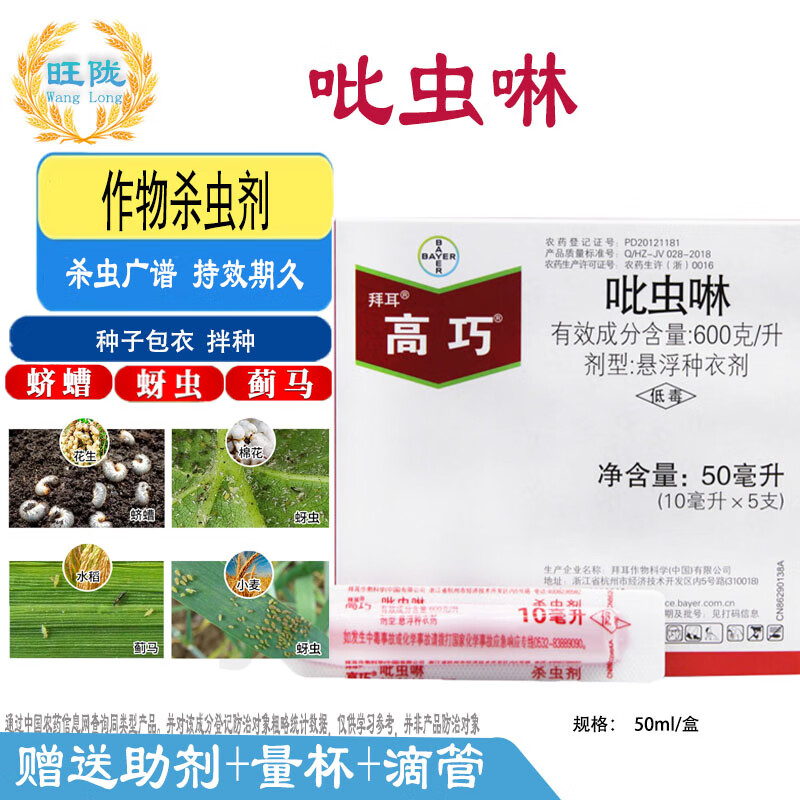 拜耳拜耳高巧 吡虫啉种衣剂花生玉米 水稻棉花小麦土豆蚜虫拌种剂农药