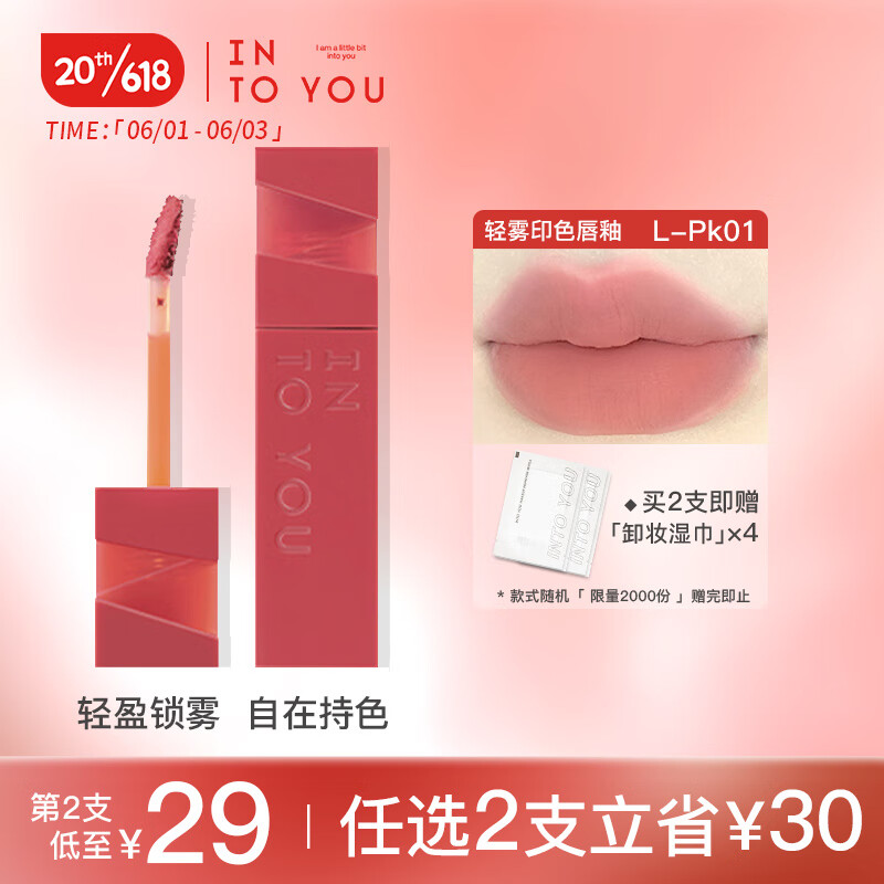 INTO YOU印色唇釉口红唇蜜学生送朋友生日礼物女L-Pk01 粉红色 3g