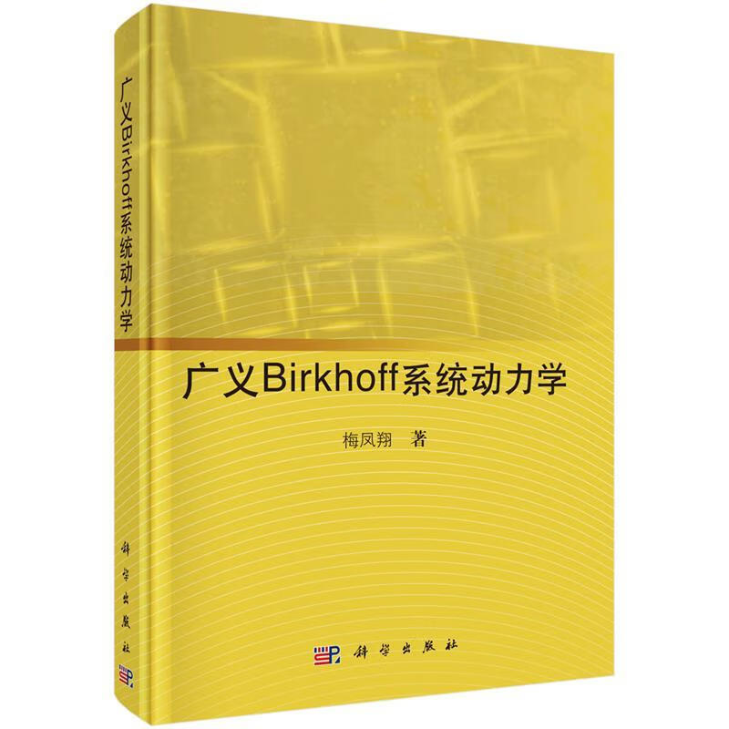 广义BIRKHOFF系统动力学