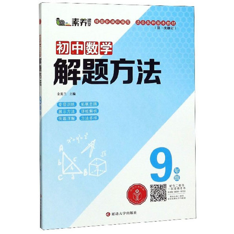 初中数学解题方法（九年级 第1次修订）