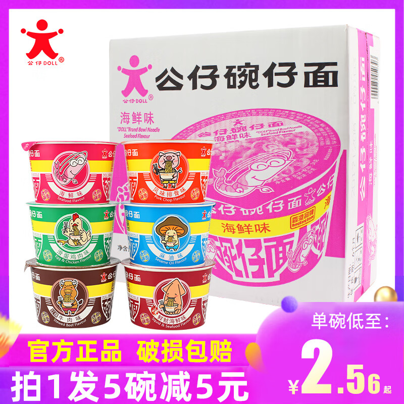 香港公仔面碗仔面港式迷你小杯海鲜味泡面速食湾仔方便面整箱18碗 拍