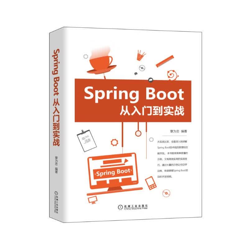 Spring Boot从入门到实战详情图