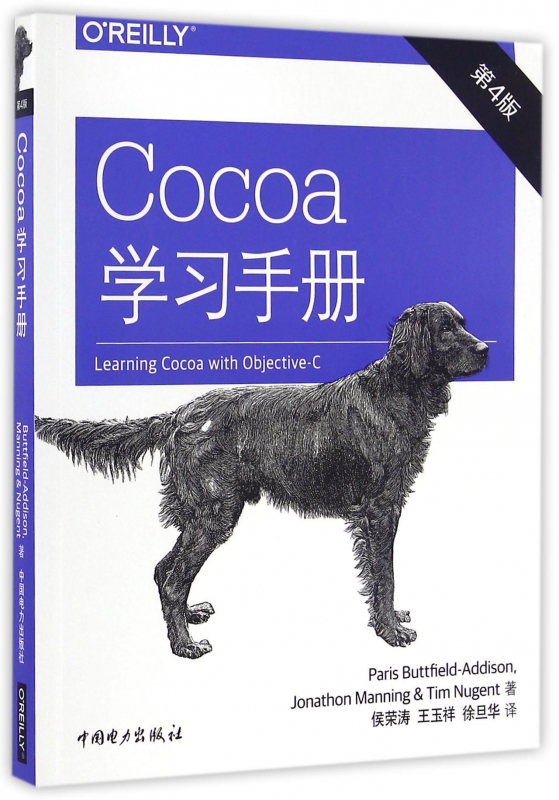 Cocoa学习手册(第4版)