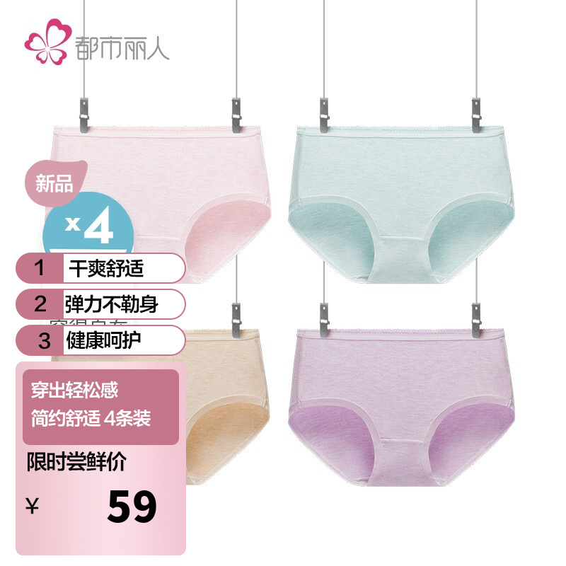 都市丽人女式内裤:舒适美观的选择