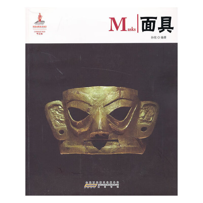 中国红 面具