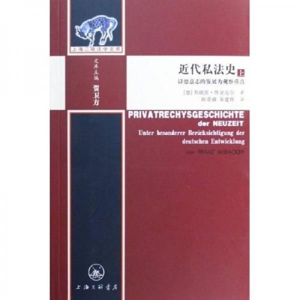 近代私法史下