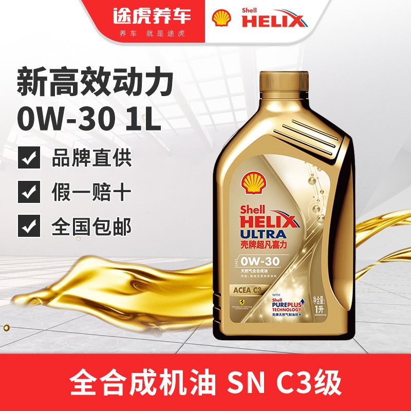 壳牌/shell 全合成机油 汽车发动机润滑油 新高效动力版 0w-30 sn 1l