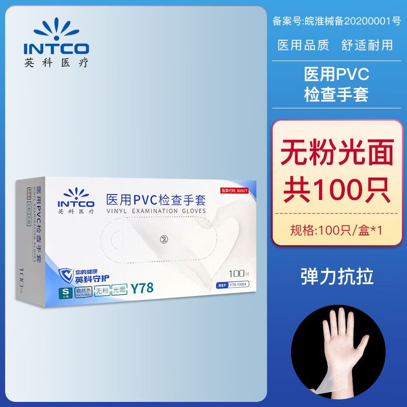 英科医用pvc手套一次性无粉加厚耐用医护外科检查手套家用食品级 pvc