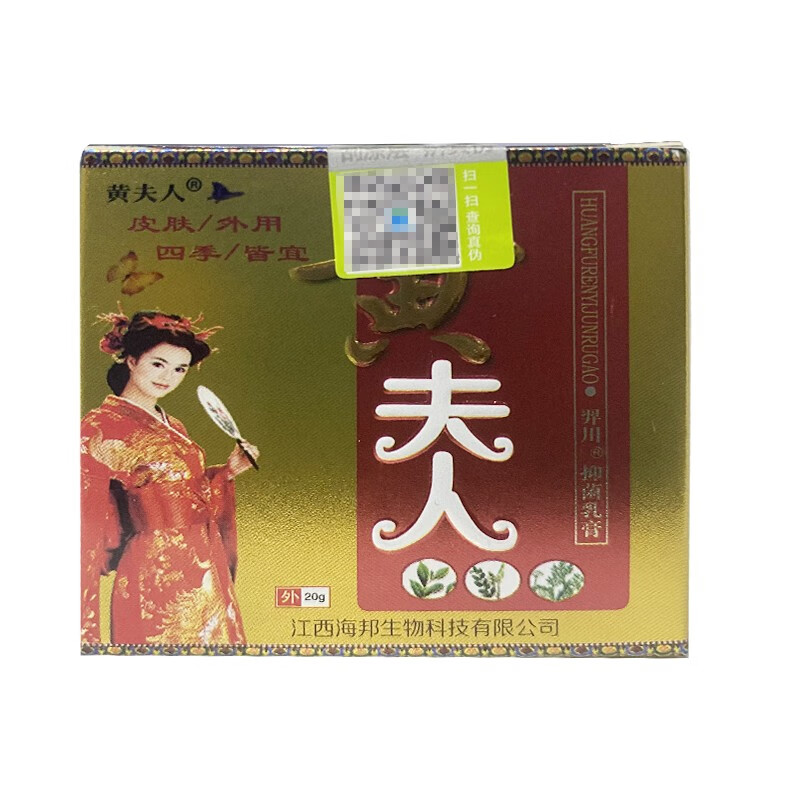 黄夫人 羿川抑菌乳膏 20g/支/盒 1盒装