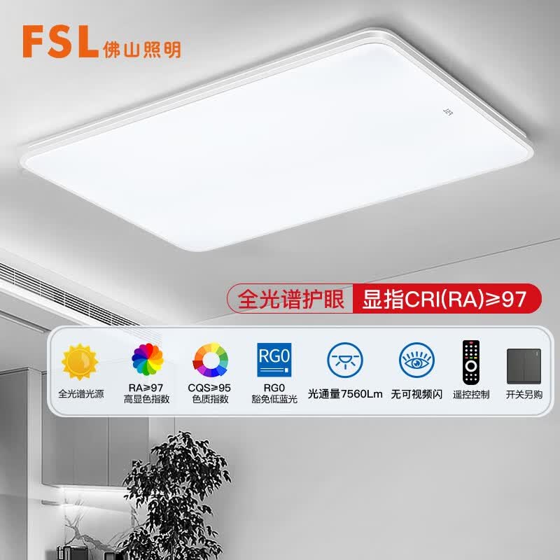 FSL佛山照明全光谱护眼吸顶灯高显色豁免级蓝光客厅卧室灯具套餐 远景客厅灯 126W 无极调光使用感如何?