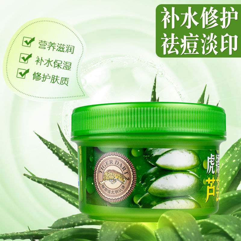 虎镖虎镖淡化痘印芦荟胶祛痘淡印修复美i白补水保湿晒后修复 修复学生