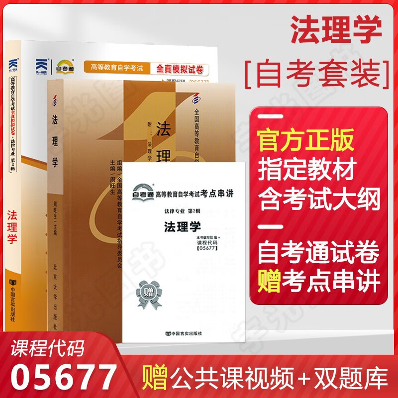 自学考试教材 自考通历年真题试卷 自考通
