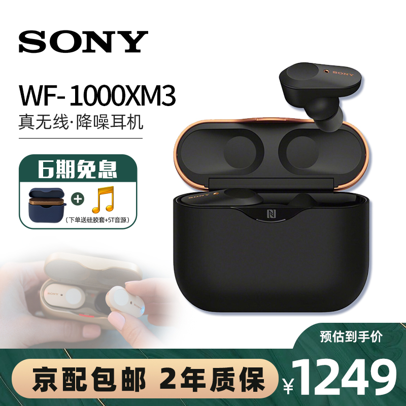 索尼（SONY） WF-1000XM3 真无线蓝牙降噪耳机 入耳式运动耳麦 蓝牙降噪豆 黑色